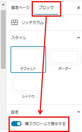 SWELLスライダー設置方法